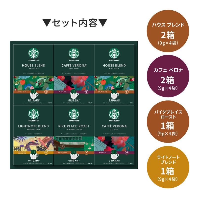 スターバックス（Starbucks Coffee） ドリップコーヒーオリガミ 6