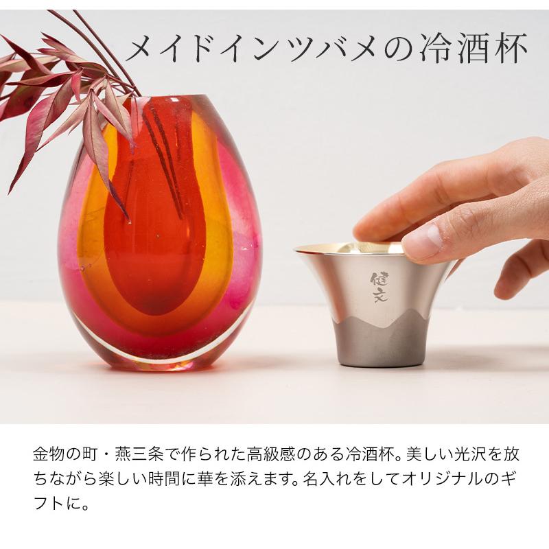 燕人の匠［桜吟］ ぐい呑み 名入れ おちょこ 富士山ぐい呑み 金メッキ