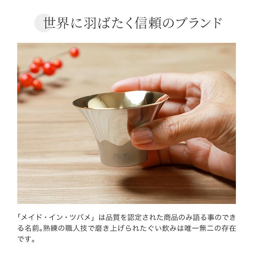 燕人の匠［桜吟］ ぐい呑み 名入れ おちょこ 富士山ぐい呑み 金メッキ