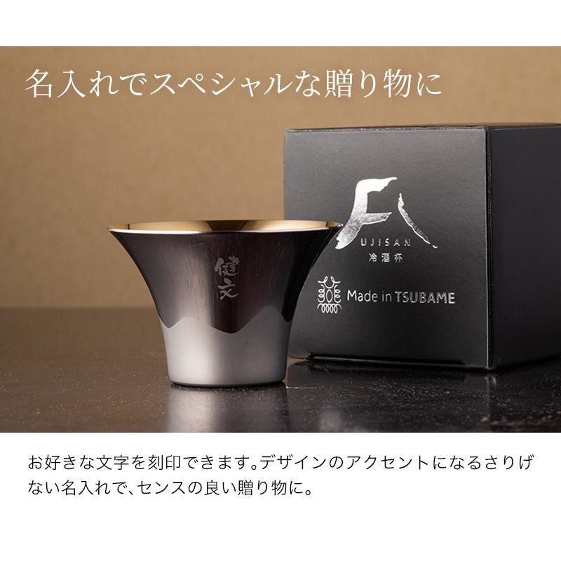 燕人の匠［桜吟］ ぐい呑み 名入れ おちょこ 富士山ぐい呑み 金メッキ