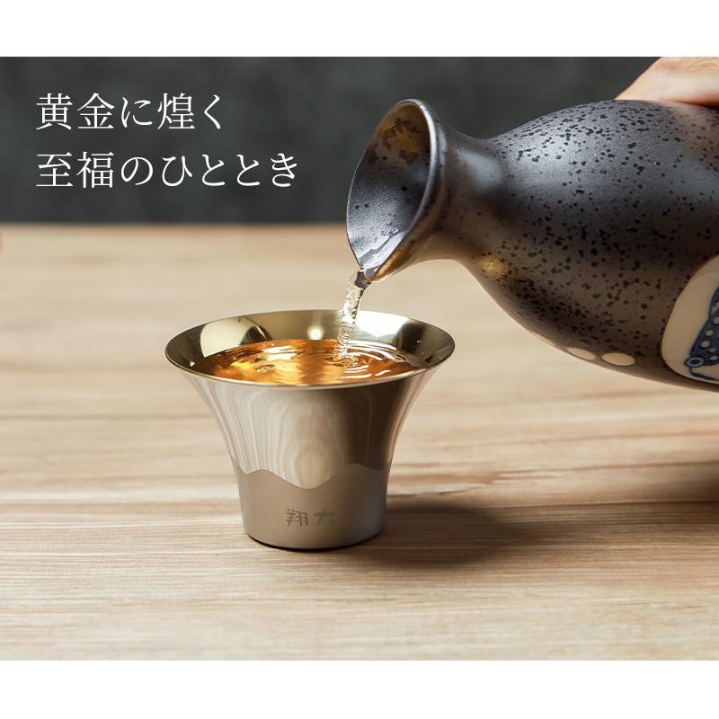 おちょこ 富士山ぐい呑み 名入れ 金メッキ ペア 2個 FM-103 80代 70代