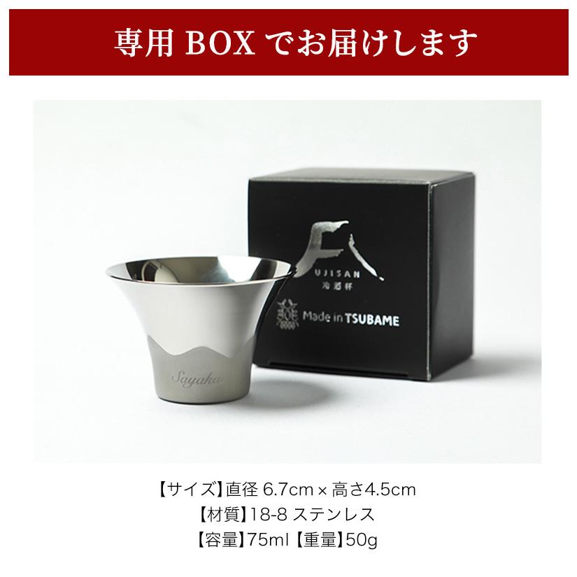 名入れ 富士山ぐい呑み 単品 保温 保冷 おちょこ ぐい飲み 日本酒