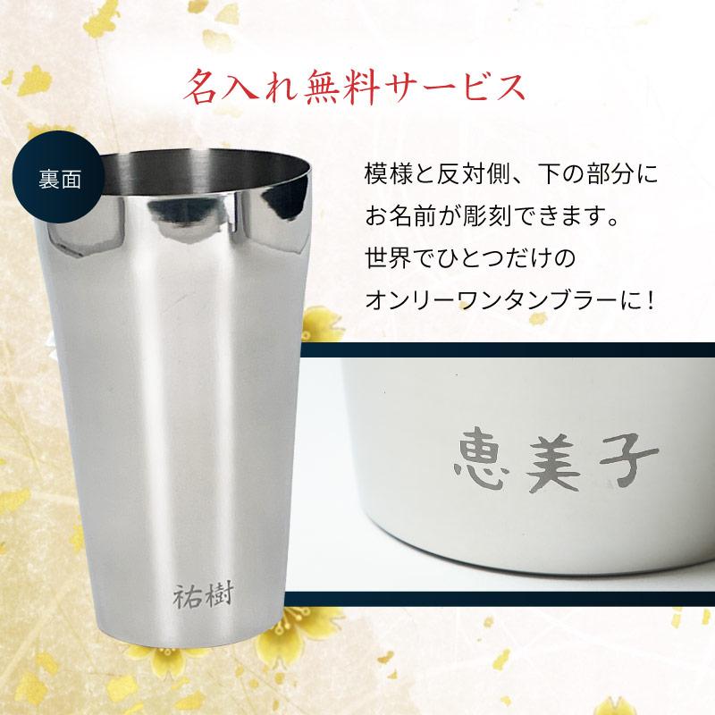ステンレスタンブラー 420ml 名入れ 感温 花火 錦鯉 日本製 燕 ステンレスタンブラー 420ml 名入れ 感温 花火 錦鯉 日本製 燕