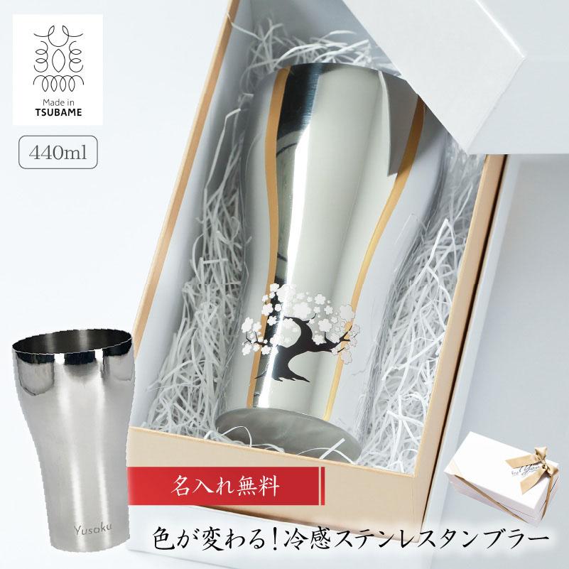 名入れ 感温 ステンレスタンブラー 単品 440ml 赤富士 桜 冷感