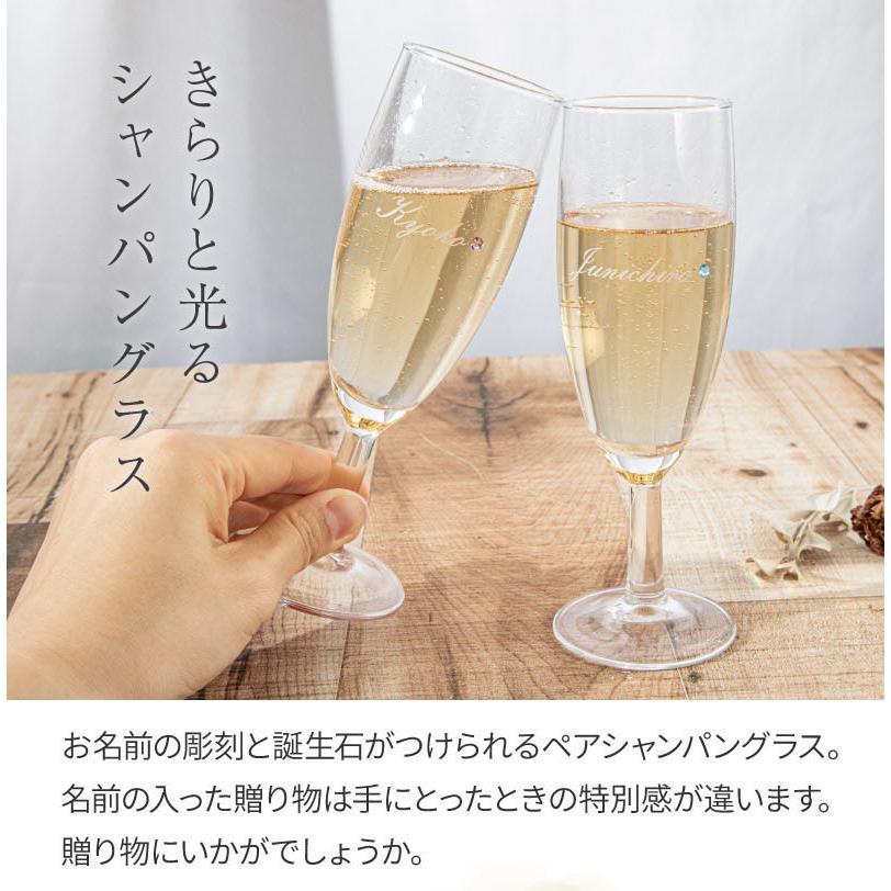 シャンパングラス ペア 名入れ 2個 170cc ラインストーン 誕生石 付き 