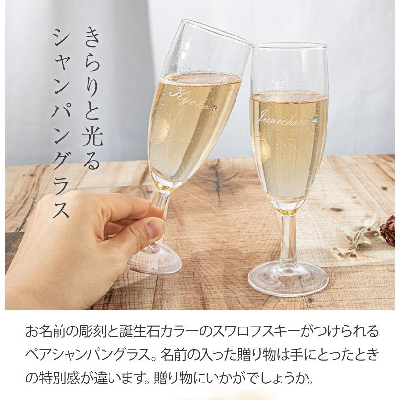 ストーン　ペアグラス シャンパングラス ペア 名入れ 2個 170cc ラインストーン 誕生石カラー