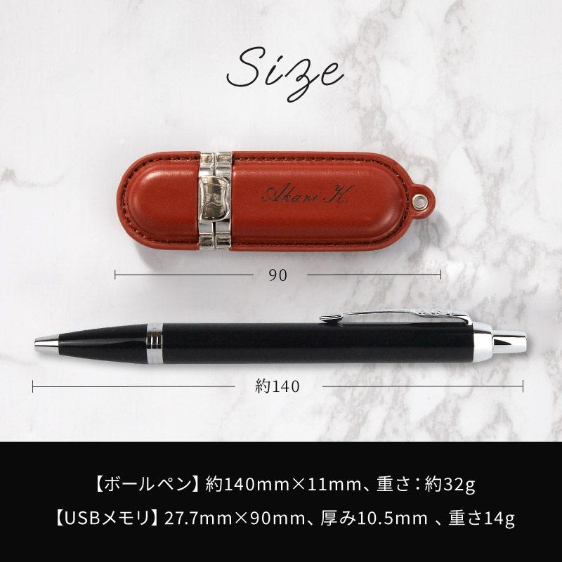 PARKER（パーカー） ボールペン USBメモリ 名入れ ギフト アイエム IM