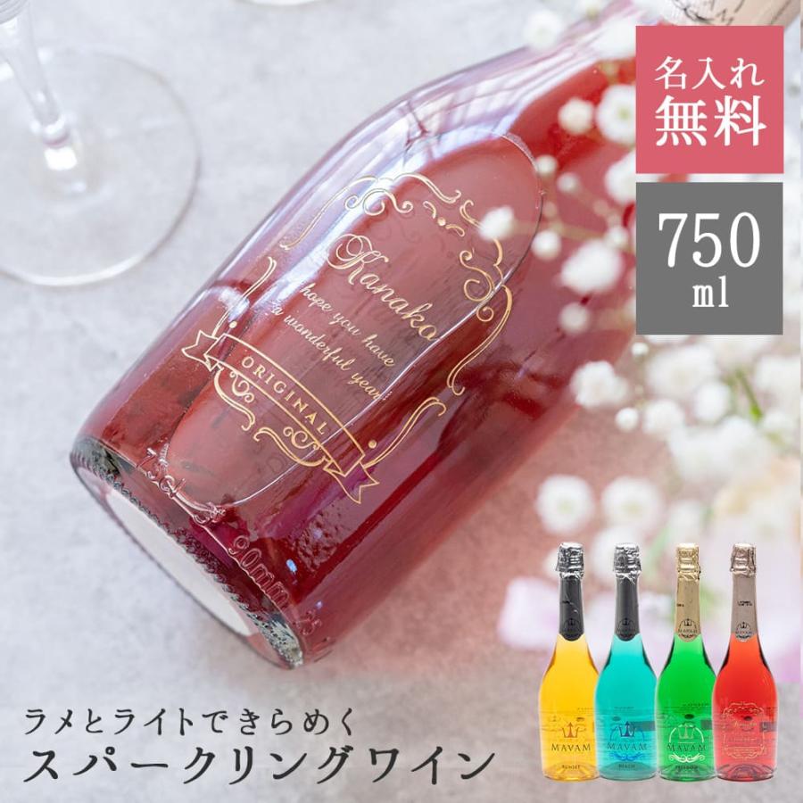 マバム テンテーション ルミナス 750ml 名入れ スパークリング 甘口 お