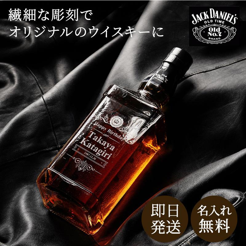 ジャックダニエル ブラック 名入れ 700ml 40度 洋酒 テネシー ウイスキー 開店祝い 誕生日 退職祝い 定年退職 50代 60代 70代 男性 ギフト｜shoppress