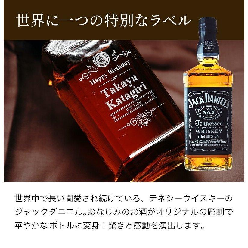 ジャックダニエル ブラック 名入れ 700ml 40度 洋酒 テネシー ウイスキー 開店祝い 誕生日 退職祝い 定年退職 50代 60代 70代 男性 ギフト｜shoppress｜03