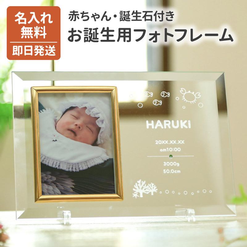 フォトフレーム 写真立て L判 名入れ 誕生石付き クリスタルガラス
