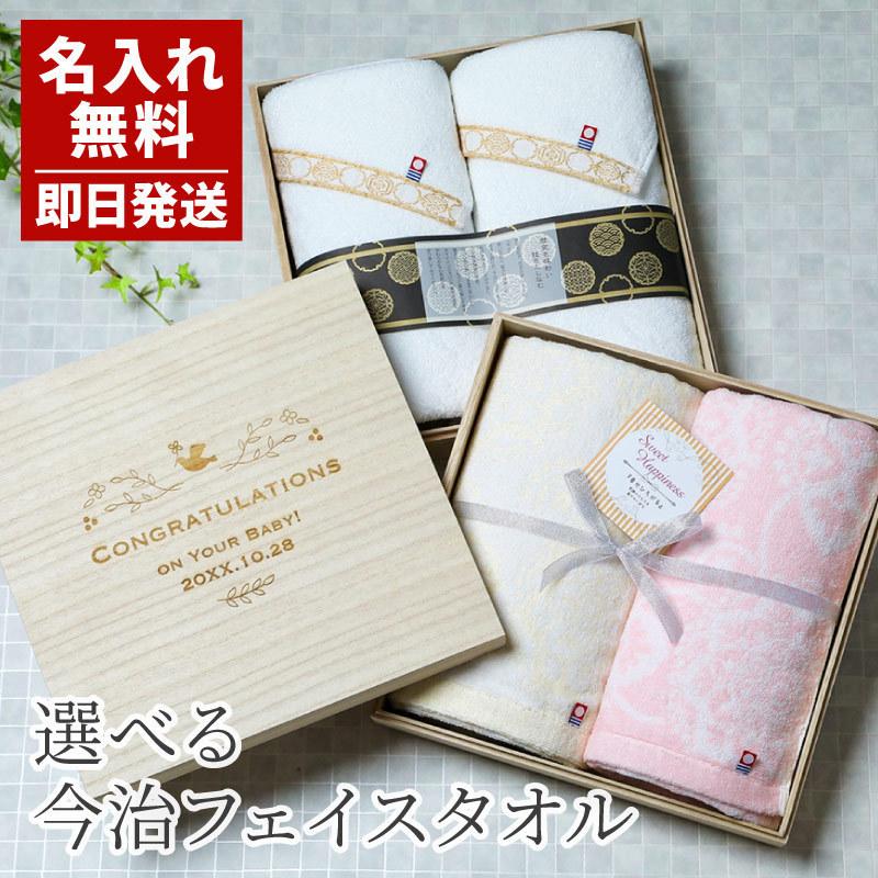 タオル 今治タオル 木箱付き 名入れ 選べる！今治フェイスタオル2点セット 結婚祝い 内祝い 高級タオル タオルギフト ギフト ギフトセット 名前入り｜shoppress