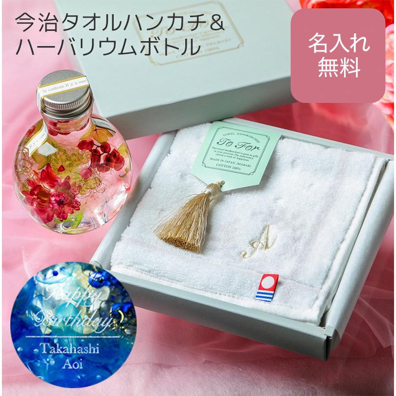 今治タオル（imabari towel） ハンカチ ハーバリウム 名入れ ギフト