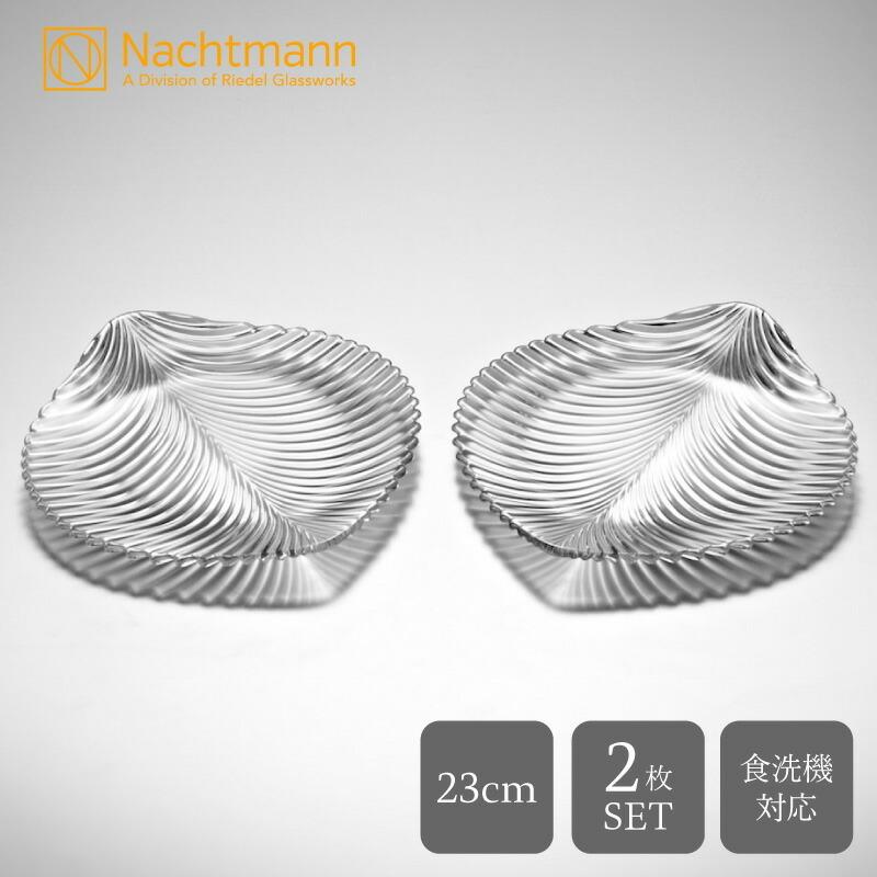 Nachtmann ナハトマン 食器 ペア皿 ペア食器 プレートセット マンボ