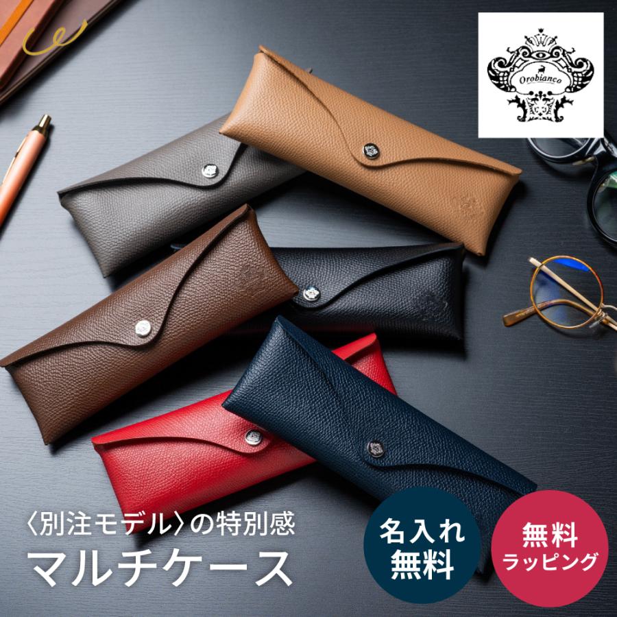 Orobianco（オロビアンコ） 名入れ マルチケース ペンケース メガネ
