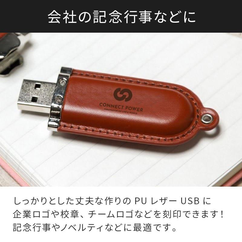 USBメモリ 32GB 名入れ 名前入り ギフトBOX付 プレゼント 就職祝い 