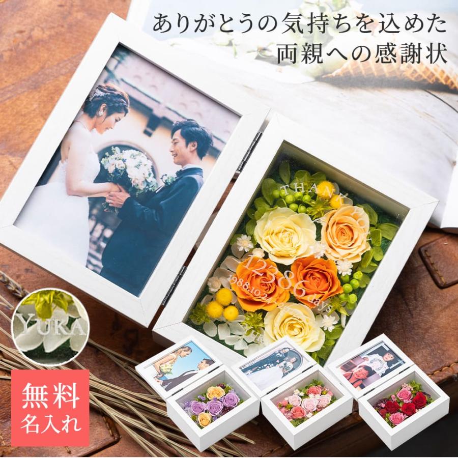 フォトフレーム 写真立て 両親感謝状×プリザフォトフレーム 両親