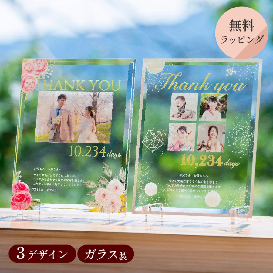 フォトフレーム 両親感謝状 縦 子育て感謝状 名入れ 写真立て 両親