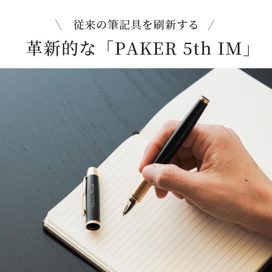 パーカー・IM パーカーIM 5th PARKER 替芯付 第5世代の筆記具 万年筆の