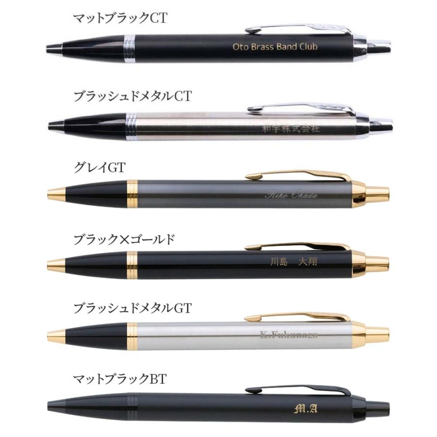 PARKER（パーカー） 名入れ ボールペン PARKER IM ボールペン 中字 1.0