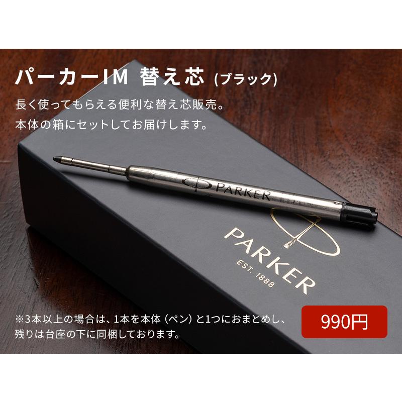 PARKER（パーカー） 名入れ ボールペン PARKER IM ボールペン 中字 1.0