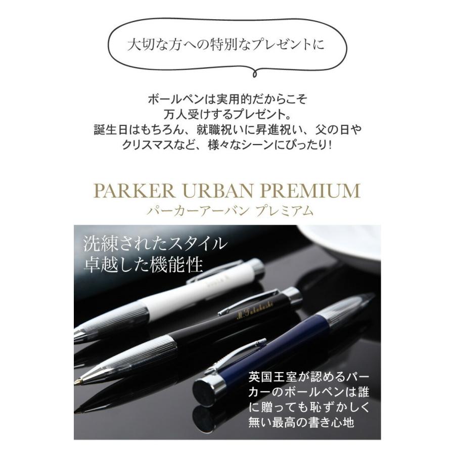 週末限定タイムセール 名入れ ボールペン パーカー アーバン Parker Urban プレミアム 即日発送 高級 名前入り お祝い プレゼント 男性 女性 入学 卒業 新社会人 就職 昇進 栄転 御祝 Discoversvg Com