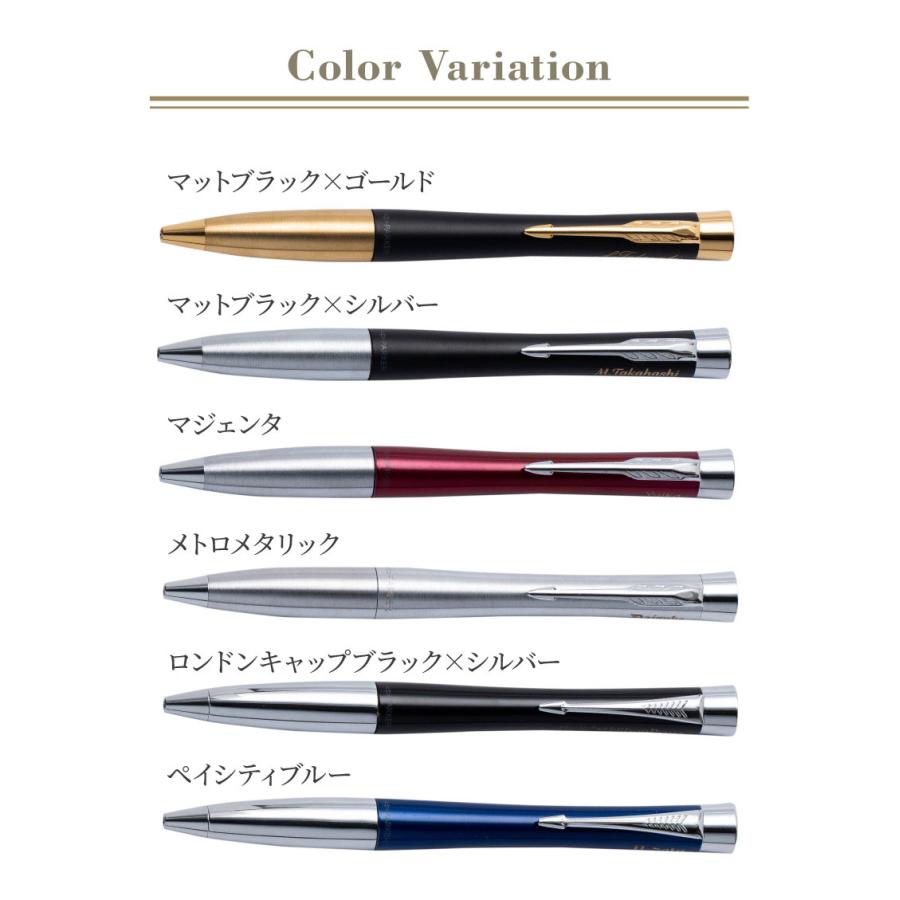 PARKER（パーカー） ボールペン 名入れ ブランド アーバン URBAN