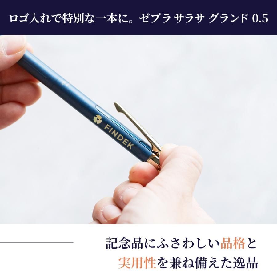 サラサ ロゴ入れ ボールペン ゼブラ サラサグランド SARASA 0.5 ノック