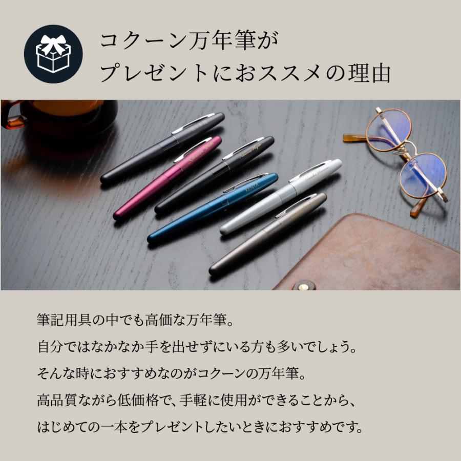 コクーン（パイロット） 名入れ PILOT コクーン 万年筆スターター