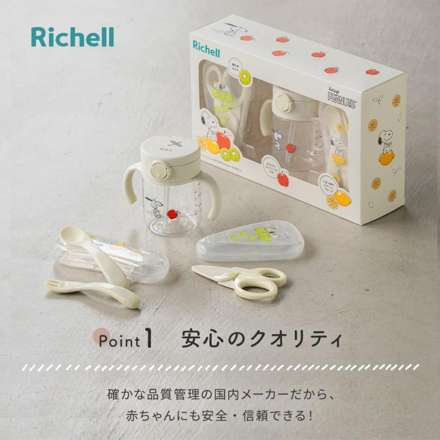 リッチェル Richell ピーナッツ コレクション 名入れ おでかけストロー