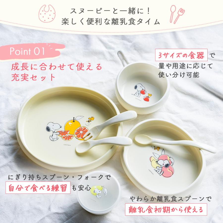 リッチェル（Richell） ベビー食器セット ピーナッツ スヌーピー
