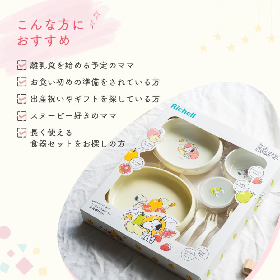 リッチェル（Richell） ベビー食器セット ピーナッツ スヌーピー
