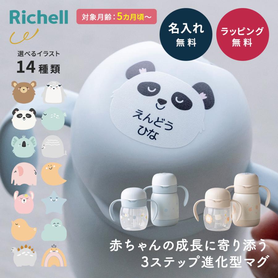 リッチェル（Richell） トライ マグセットプレミアム ストローマグ