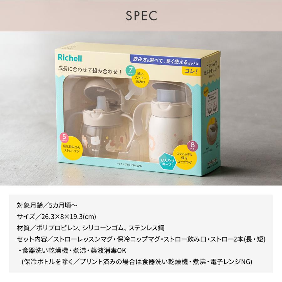 リッチェル（Richell） トライ マグセットプレミアム ストローマグ