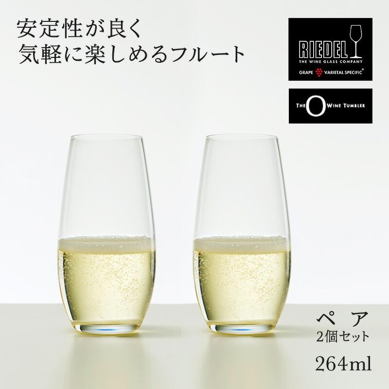 ワイングラス ペアグラス リーデル RIEDEL ＜リーデル・オー＞ シャンパーニュ(2個入) 0414/28 正規販売 ペアワイングラス 母親 プレゼント｜shoppress