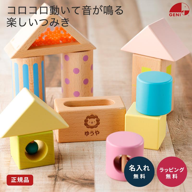 エド・インター（Ed・Inter） 積み木 名入れ 知育玩具 つみき 音