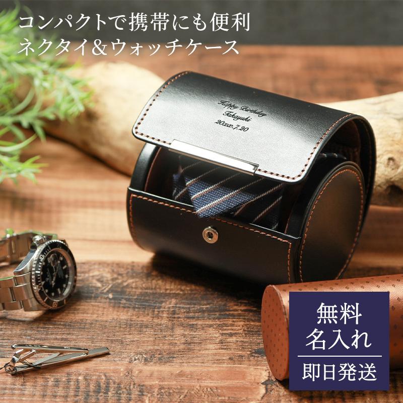 名入れ ネクタイウォッチケース LA VITA IDEALE 誕生日 送別 退職 メンズ ギフト ラッピング ネクタイ 時計 ケース 就職祝い 男性 夫 彼氏 お父さん :S112:ギフト専門店 THE WOW - 通販 - Yahoo!ショッピング 名入れ ネクタイウォッチケース LA VITA IDEALE 誕生日 送別 退職 メンズ ギフト ラッピング ネクタイ 時計 ケース 就職祝い 男性 夫 彼氏 お父さん :S112:ギフト専門店 THE WOW - 通販 - Yahoo!ショッピング