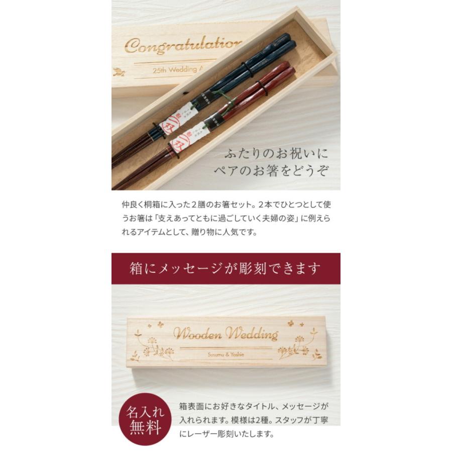 夫婦箸 名入れ 2膳 メッセージ箱 桐箱 一双 名前入り 名前刻印
