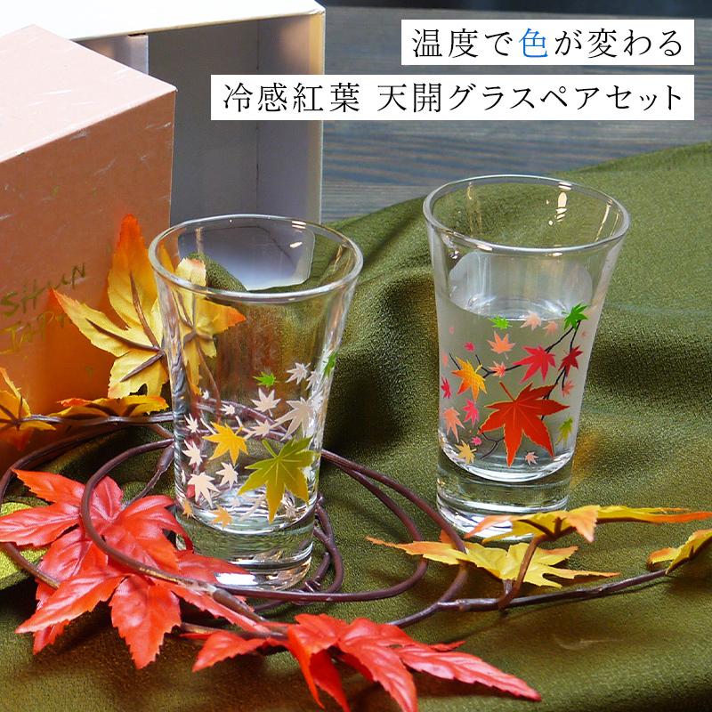 ペアグラス 丸モ高木陶器 冷感紅葉 グラス天開ペア 酒器 グラス 日本酒 冷酒 ペアセット お祝い ギフト ペアギフト もみじ 結婚 引越し 新築 御祝 グラス 2個 :S133MARUMO:ギフト専門店 THE WOW - 通販 - Yahoo!ショッピング ペアグラス 丸モ高木陶器 冷感紅葉 グラス天開ペア 酒器 グラス 日本酒 冷酒 ペアセット お祝い ギフト ペアギフト もみじ 結婚 引越し 新築 御祝 グラス 2個 :S133MARUMO:ギフト専門店 THE WOW - 通販 - Yahoo!ショッピング