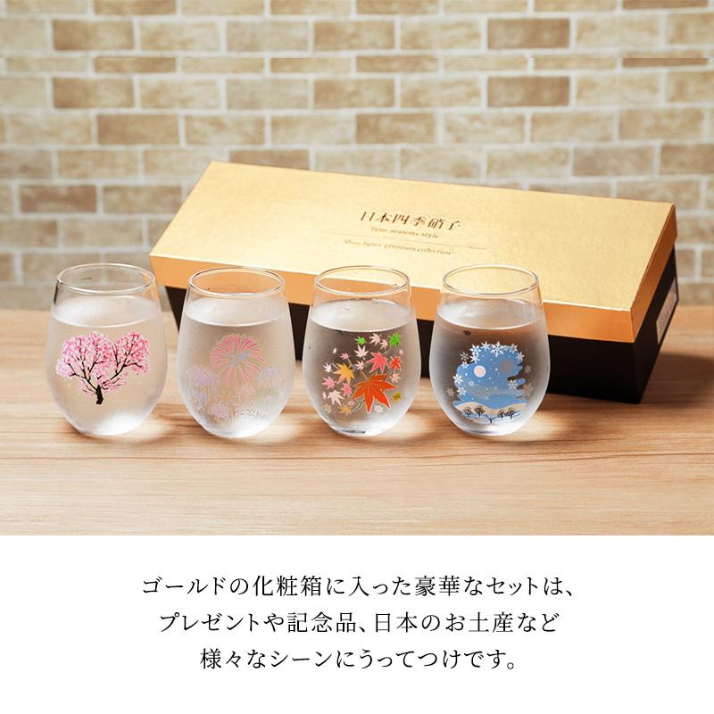 丸モ高木陶器 フリーグラスセット 冷感 日本四季 フリーグラス 4個
