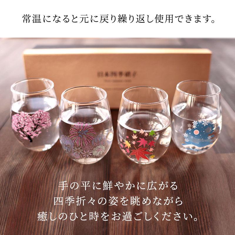 丸モ高木陶器 フリーグラスセット 冷感 日本四季 フリーグラス 4個