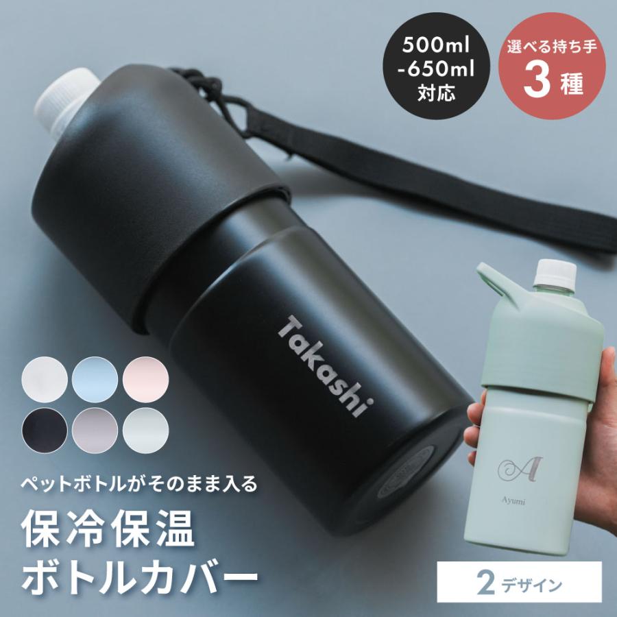 ペットボトルホルダー 保冷 アトラス 500ml 便利 ボトルインボトル