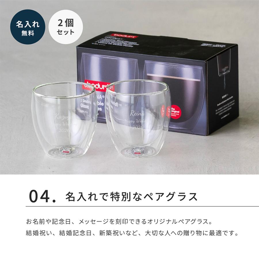 bodum（ボダム） 名入れ パヴィーナ ダブルウォールグラス セット 2個