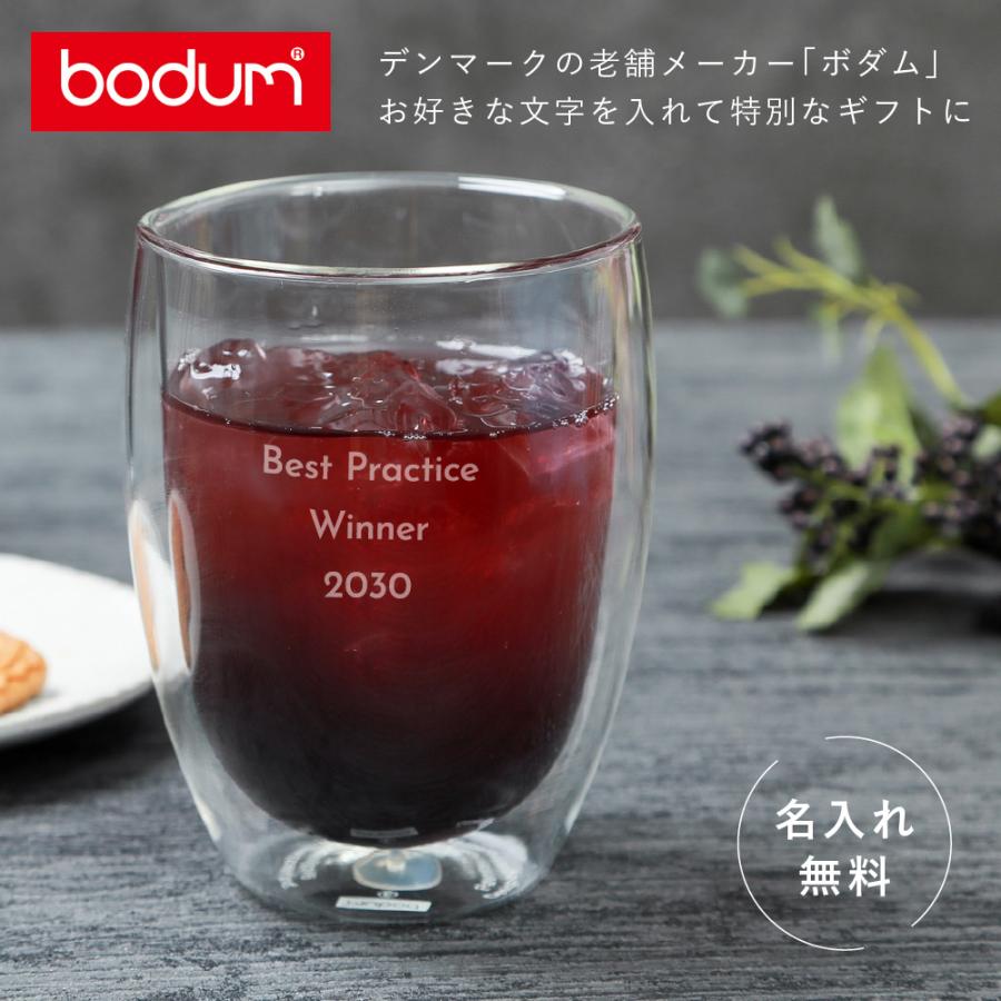 bodum（ボダム） 名入れ パヴィーナ ダブルウォールグラス 0.35L 350ml