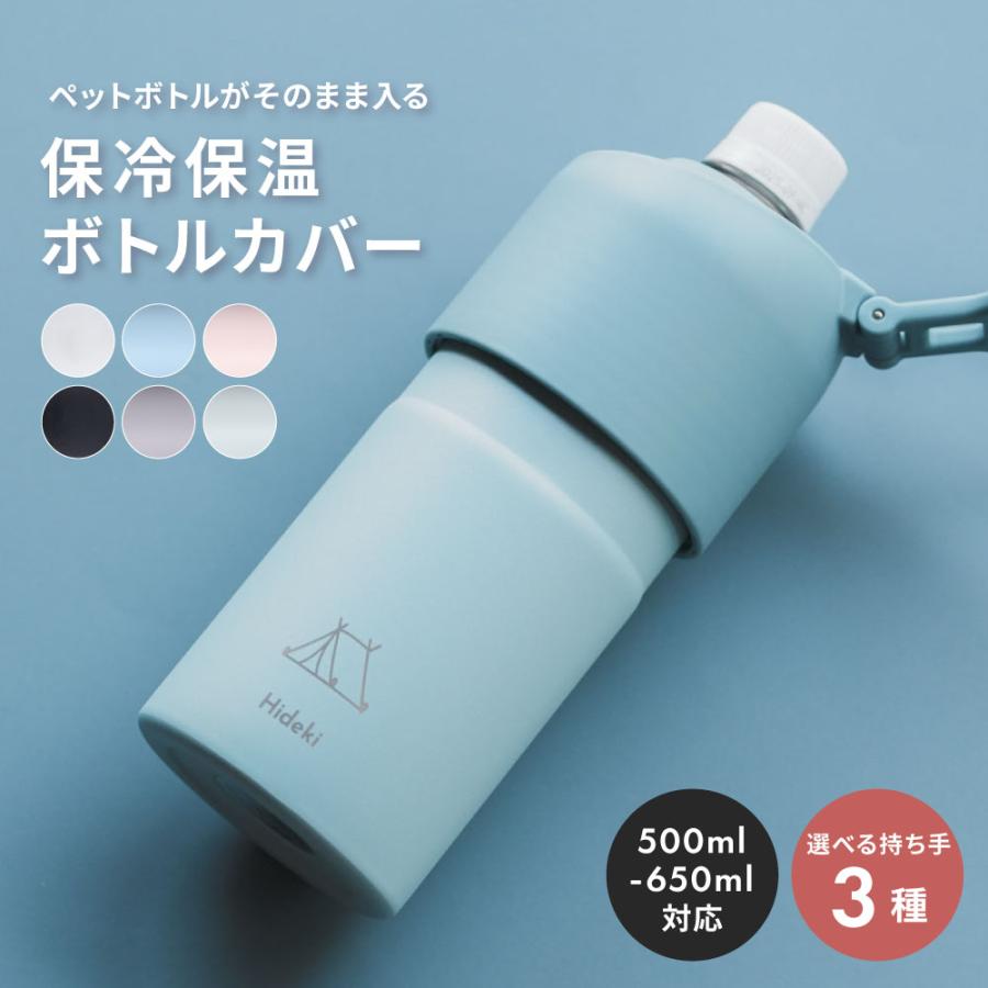 ペットボトルホルダー 保冷 アトラス 500ml 便利 ハンドル ストラップ