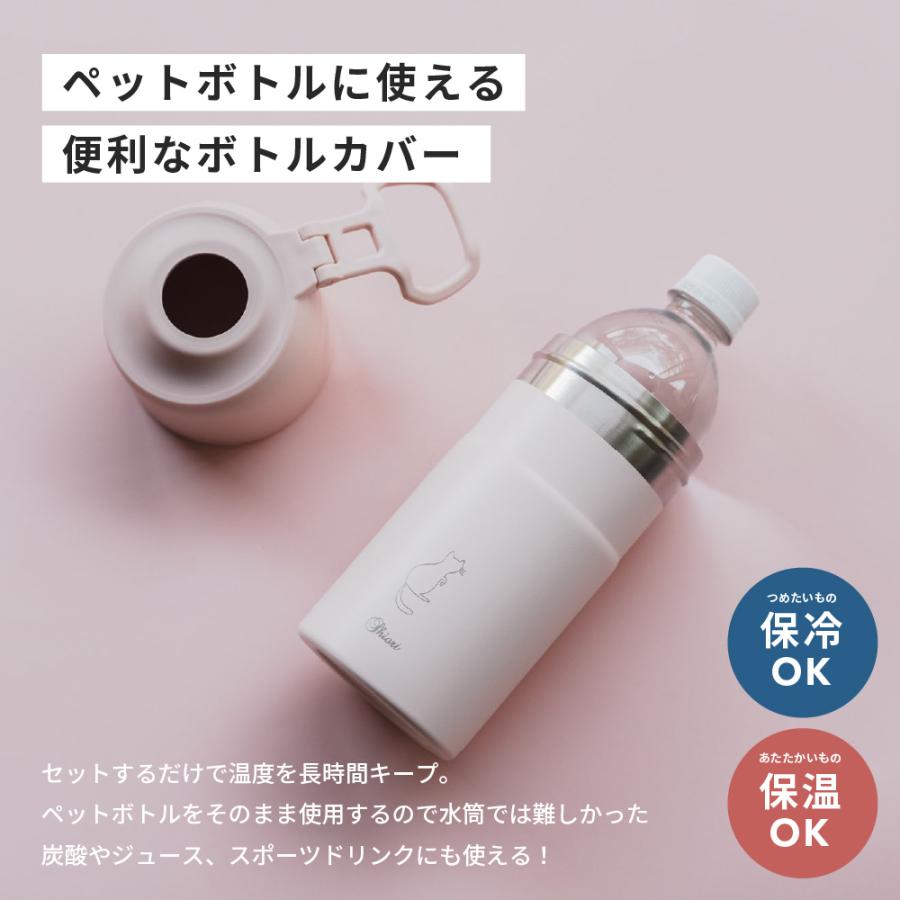 ペットボトルホルダー 名入れ 保冷 アトラス 500ml 便利 猫 女の子