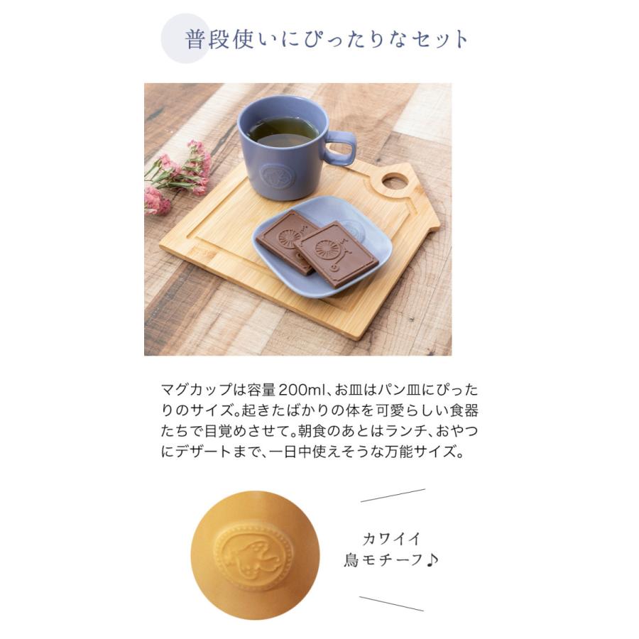 食器セット マグカップ プレート トレイ セット ペア フェリーチェ