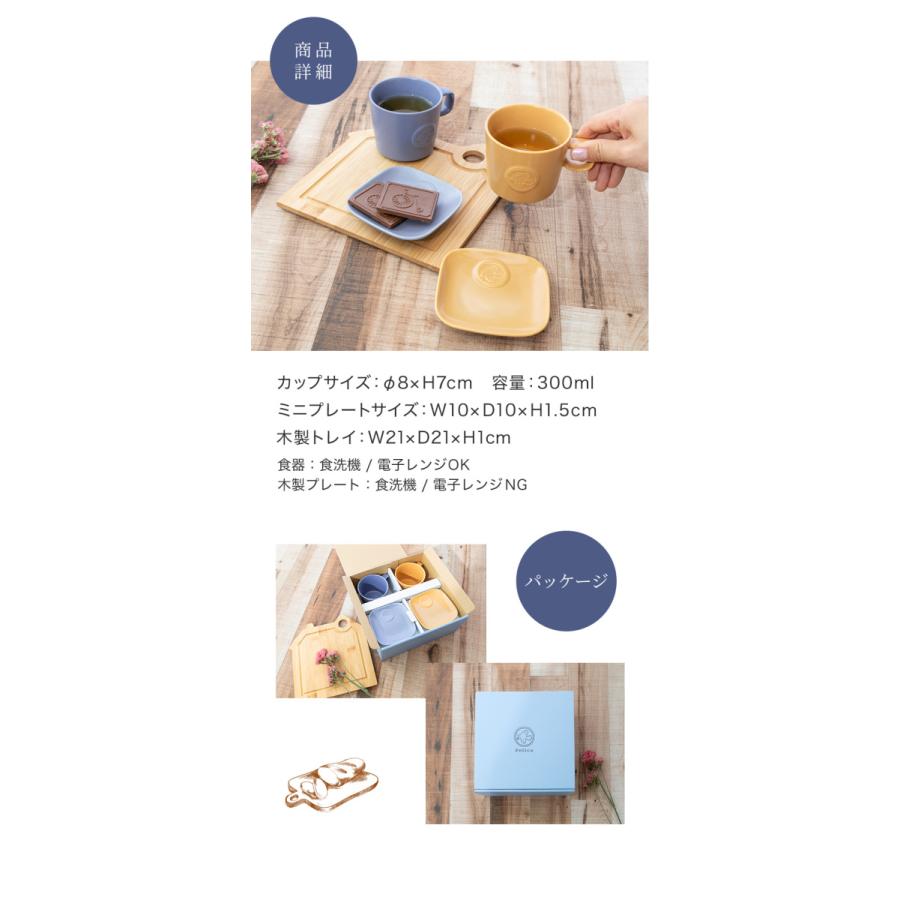 食器セット マグカップ プレート トレイ セット ペア フェリーチェ