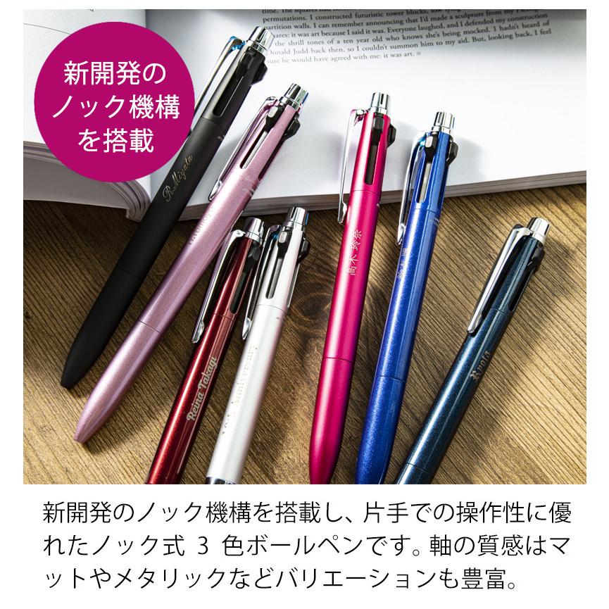 ジェットストリーム ボールペン 3色ボールペン プライム 名入れ 名前