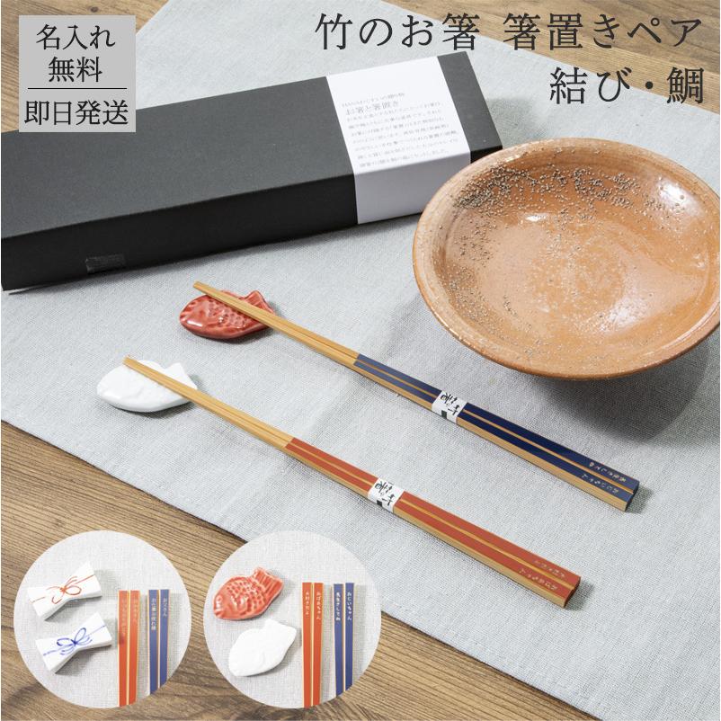夫婦箸 結婚祝い 名入れ 高級 箸置き セット ボックス付き 箸のハコ